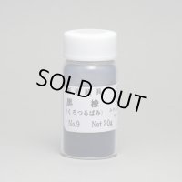 みやこえのぐ黒橡No9瓶