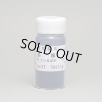 みやこえのぐ黒橡No11瓶